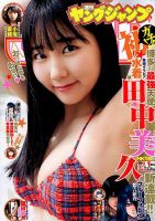 週刊ヤングジャンプ 2018年1/1号 (発売日2017年12月07日) 表紙
