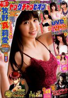 YOUNG CHAMPION (ヤングチャンピオン) 2018年1/1号 表紙