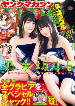 週刊ヤングマガジン 2018年1/10号