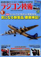 ラジコン技術 2018年1月号 (発売日2017年12月09日) 表紙