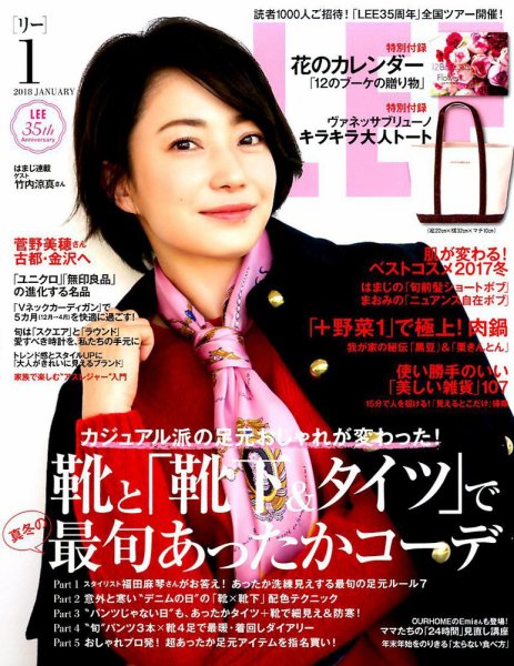 LEE（リー） 2018年1月号 (発売日2017年12月07日) 表紙
