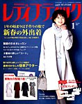 レディブティック 2018年1月号の表紙