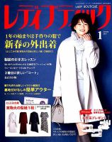 レディブティック 2018年1月号 表紙