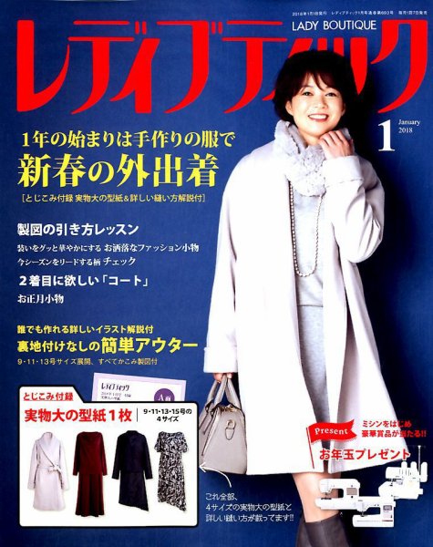 レディブティック 2018年1月号 (発売日2017年12月07日) 表紙