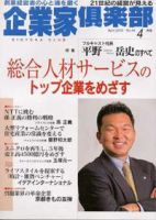 企業家倶楽部のバックナンバー (8ページ目 15件表示) | 雑誌