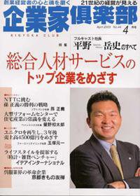 企業家倶楽部 2003年4月号 (発売日2003年02月27日) 表紙