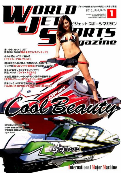 ワールドジェットスポーツ 2018年1月号 (発売日2017年12月09日) 表紙