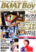 BOAT Boy（ボートボーイ） 2018年1月号 表紙