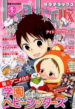 LaLa DX（ララデラックス） 2018年1月号 (発売日2017年12月09日