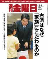 週刊金曜日 1164号 表紙