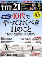 THE21（ザニジュウイチ） 1月号 (発売日2017年12月09日) 表紙