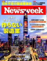 ニューズウィーク日本版 Newsweek Japan 2017年12/19号 表紙