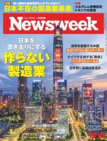 ニューズウィーク日本版 Newsweek Japan 2017年12/19号 (発売日2017年12月12日) 表紙