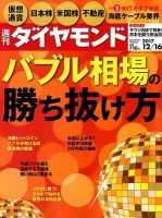週刊ダイヤモンド（Diamond WEEKLY） 2017年12/16号 表紙