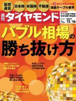 週刊ダイヤモンド（Diamond WEEKLY） 2017年12/16号 (発売日2017年12月11日) 表紙