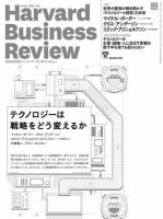 DIAMONDハーバード・ビジネス・レビューのバックナンバー (3ページ目