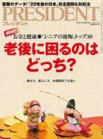 PRESIDENT(プレジデント) 2018年1.1号 表紙