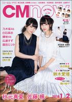 CMNOW（シーエムナウ） 表紙
