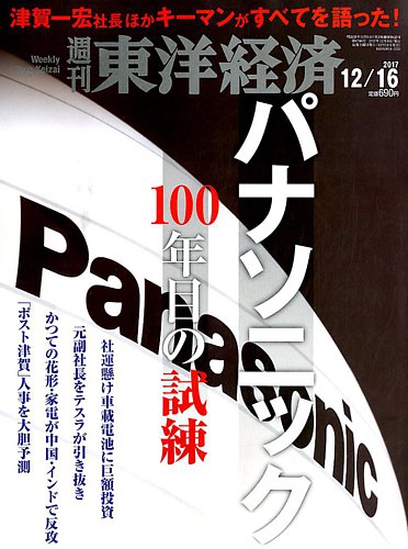 週刊東洋経済1冊400円2冊600円3冊800円4