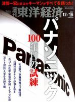 週刊東洋経済 2017年12/16号 表紙