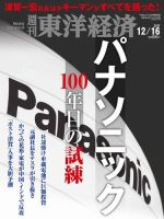 週刊東洋経済 2017年12/16号 (発売日2017年12月11日) 表紙