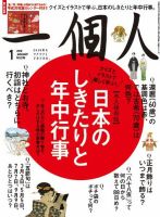 一個人（いっこじん） 2018年1月号 (発売日2017年12月09日) 表紙