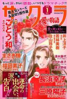 さくら愛の物語 2018年1月号 (発売日2017年12月11日) 表紙