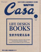 CasaBRUTUS(カーサブルータス) 1月号 (発売日2017年12月09日) 表紙