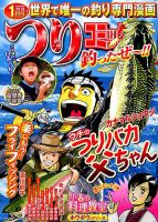 つりコミック 2018年1月号 表紙