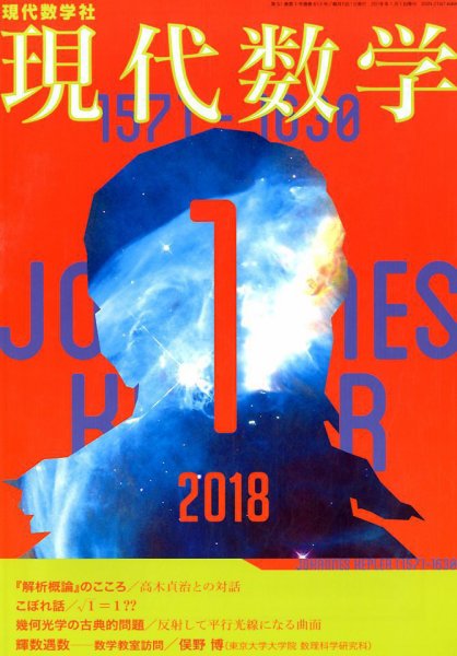 現代数学 2018年1月号 (発売日2017年12月12日) 表紙
