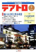 テアトロ 2018年1月号 表紙