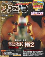 週刊ファミ通 2017年12/21号 (発売日2017年12月07日) 表紙