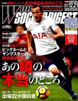 WORLD SOCCER DIGEST（ワールドサッカーダイジェスト） 12/21号 表紙