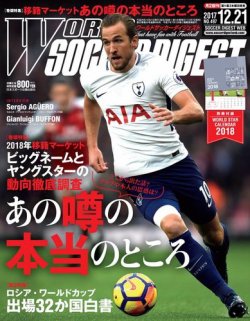 雑誌 定期購読の予約はfujisan 雑誌内検索 Wccf タイプ がworld Soccer Digest ワールドサッカーダイジェスト の17年12月07日発売号で見つかりました