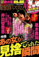 家庭ミステリー 2018年1月号 (発売日2017年12月07日) 表紙