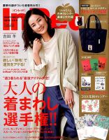 InRed（インレッド） 2018年1月号 表紙