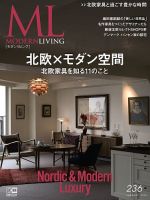 モダンリビング（MODERN LIVING) No.236 表紙
