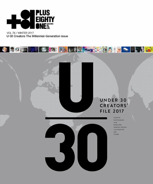 +81(PLUS EIGHTY ONE) Vol.78 (発売日2017年12月11日) 表紙