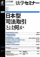 法学セミナー 2018年1月号 表紙