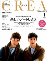 CREA（クレア） 2018年1月号 (発売日2017年12月07日) 表紙