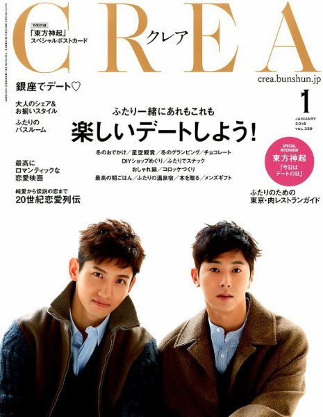 CREA（クレア） 2018年1月号 (発売日2017年12月07日) 表紙