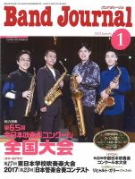 バンドジャーナル 2018年1月号 (発売日2017年12月09日) 表紙