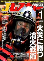 Jレスキュー 2018年1月号 (発売日2017年12月09日) | 雑誌/定期