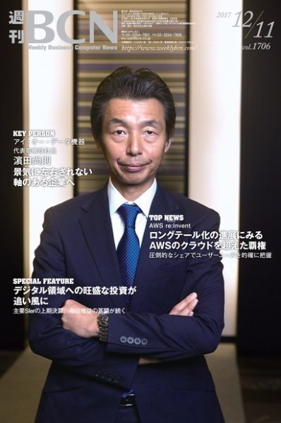 週刊BCN vol.1706 (発売日2017年12月11日) 表紙