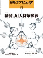 日経コンピュータ 2017年12/7号 表紙