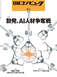 日経コンピュータ 2017年12/7号 (発売日2017年12月07日) 表紙