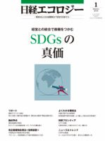 日経ESG 2017年12月08日発売号 表紙
