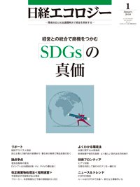 日経ESG 2017年12月08日発売号 表紙
