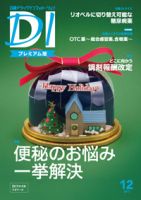 日経ドラッグインフォメーション 2017年12月10日発売号 表紙