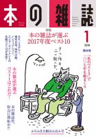 本の雑誌 415号 表紙